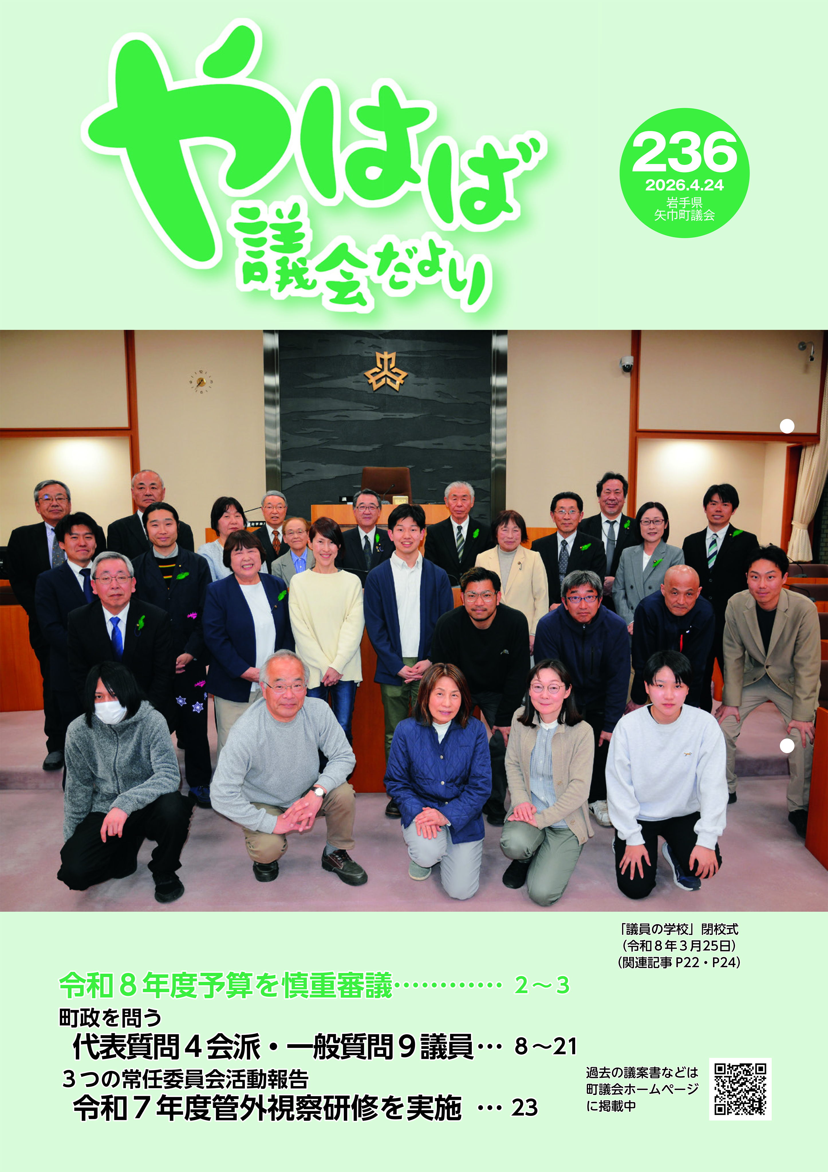 やはば議会だより